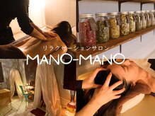 リラクゼーションスペース マノマノ(mano mano)
