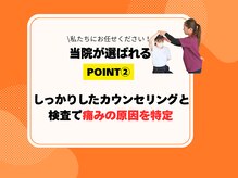 一人一人にあった施術を提供するため痛みの原因を明確にします。