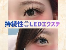 アウラ 新宿西口店(aura)の雰囲気(【LEDエクステ】対応アイリストなら通常グルー→LEDに変更可能)