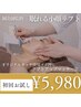 【10名様限定】小顔になれるフェイシャルマッサージ★眠れる小顔リフト