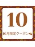 10月限定【上質オイル】全身オイルマッサージ(ヘッド込)60分￥10000→￥9800