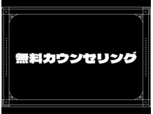 メンズ脱毛サロン ライオン 新宿(LION)/<メンズ脱毛>無料カウンセリング