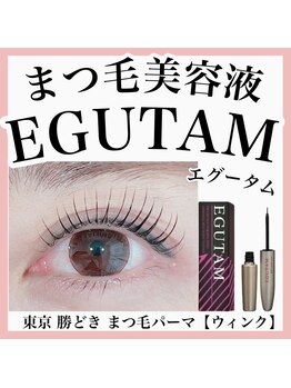 ウィンク 勝どき(wink)/まつげパーマ(ラッシュリフト)