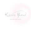 プライベート ケア サロン カオル フルール(Private care salon Kaoru fleur)のお店ロゴ