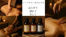 イーズサロン 松井山手店