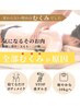【秋の本気変身キャンペーン】脂肪燃焼＆むくみ撃退至極の全身同時進行エステ