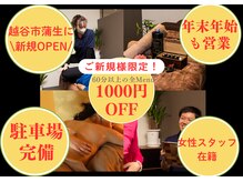 ちる 越谷(Chill)