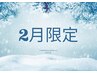 【2月限定】乾燥＆毛穴ケア☆大人気ドライヘッドスパ付今だけコース¥15,580→