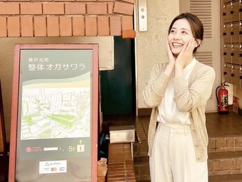 整体オガサワラ/《疲れ顔がパッと明るい小顔へ》