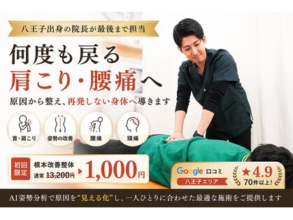 ナオル整体 八王子院(NAORU整体)の写真