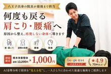 ナオル整体 八王子院(NAORU整体)