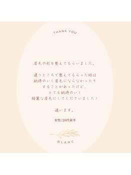 アイラッシュサロン ブラン 名古屋パルコ店(Eyelash Salon Blanc)/Blanc アイブロウ&まつげ専門店