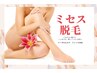 【将来困らない為に!今のうちから介護脱毛】VIO脱毛 ¥7000