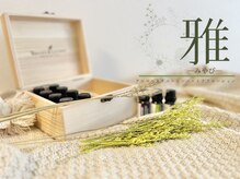 雅(みやび)/選べる12種類のアロマ◎【大塚】