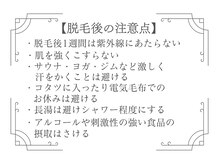ボゴス(BOGOSS)/【脱毛後の注意点】