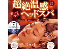 【リンパケア×ヘッドスパ】限定セットコース！【土浦/つくば】