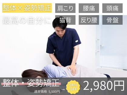 パシオン接骨院 整体院の写真
