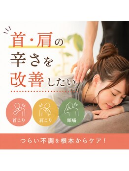 よんなーよんなーの写真/首肩のつらさにしっかりアプローチ。ガチガチ疲労を深部からほぐし軽やかな毎日へ♪