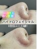 【学割U24】毛穴洗浄ハイドロフェイシャル　￥7800→￥4800  ハイドラ/学生限定