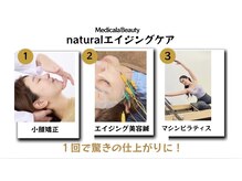 ナチュラルエイジングプラス(naturalaging+)の雰囲気（小顔リフトアップに必要な3つのエイジングケアから2つ組み合わせ）
