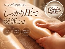 ディア 栄店(Dear)
