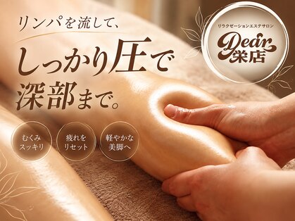 ディア 栄店(Dear)の写真