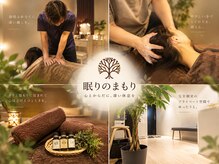 眠りのまもり