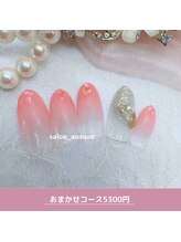 ネイルズアオアクア(Nail's AO AQUA)/おまかせコース　5830円税込