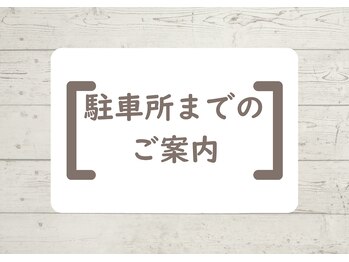 篠ノ井まる鍼灸院 整骨院/【駐車場までのご案内】
