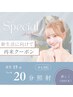 【再来】照射15分→20分に延長！/セルフホワイトニング