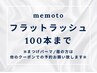 【マツエク☆100本】オフ無料◇フラットラッシュ☆最軽量4950円【あびこ駅】