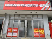 糟屋新宮中央駅前鍼灸接骨院