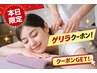 『3月17日限定ゲリラクーポン』全身もみほぐし60分　3500円首・肩コリ改善