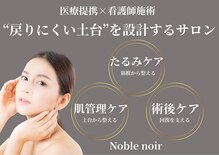 ノーブルノアール(Noble noir)