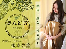 あんどら鍼灸接骨院