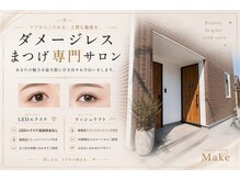 メイク(Make)