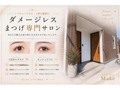 メイク(Make)の写真