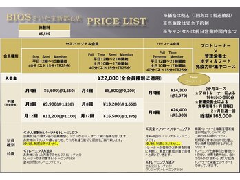 ビオス さいたま新都心店/料金表