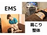 男性OK！EMS×肩こりスッキリ整体(50分)￥9,900→￥8,000