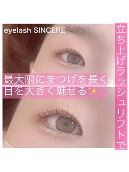 シンシア(SINCERE)/