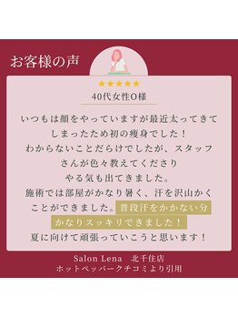 サロン リーナ 北千住店(Salon Lena)/顔&体Wリンパマッサージ40代女性
