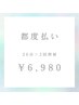 【2回目以降の方限定！都度払い】　20分×2回40分照射