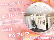 フランキンセンス 香取佐原店