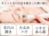 【毛穴洗浄でゴッソリ】★小顔たるみケア&ポレーション導入60分¥13200