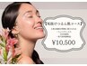 【垢抜けつるん肌コース】フェイスワックス＋眉毛脱毛＋毛穴洗浄(鼻単品)　