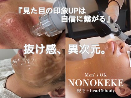 ノノケケ(NONOKEKE)の写真