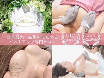 ロココ つくば店(Rococo)