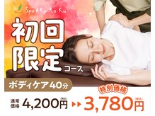 スパリラク 庄内温泉 喜多の湯店(Spa Re.Ra.Ku)