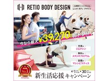 レシオボディデザイン 問屋町店(RETIO BODY DESIGN)