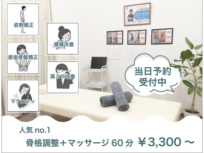ナオル整体 札幌白石院(NAORU整体)の写真